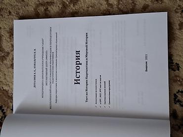 local guide program: История Кыргызстана, 9 класс, Новый, Самовывоз — 2
