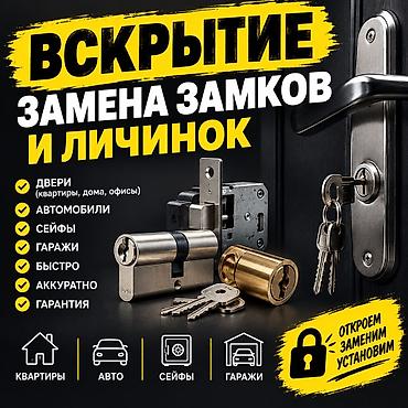 Вскрытие!Вскрытие! Установка и замена Замков и личинок. Ремонт