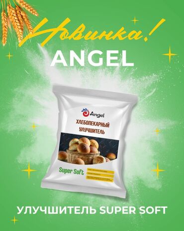 масло подсолнечное 5 литров цена бишкек глобус: Angel Pro Series — хлебопекарные улучшители LD-500 и Super Soft Angel