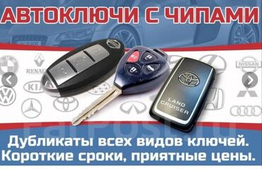 Аварийное вскрытие замков: Бишкек вскрытие Бишкек и за городом вскрытие Вскрытие авто вскрытие — 21