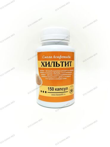 витамины 8 в 1: Арабский Хильтит в капсулах теперь 150 шт Хильтит помощь всему