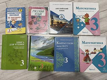 Русский язык, 3 класс, Б/у, Самовывоз