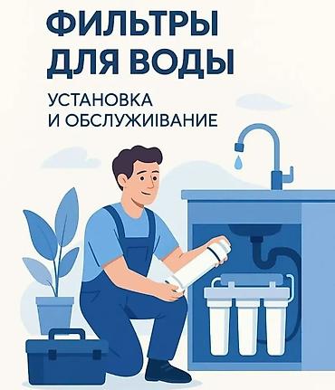 неисправный: Фильтр для питьевой воды, Бесплатная установка, Тип очистки: Система обратного осмоса, Бренд: Другой бренд — 1