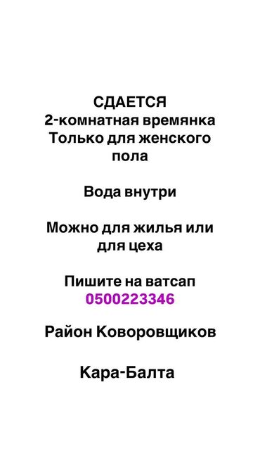 сдаю квартиру уметалиева: 2 комнаты, Собственник, С мебелью частично