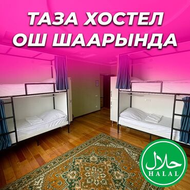 посуточные квартиры рядом: 🛏️ NOVO Хостели - ХАЛАЛ! ❤️ Ош шаарынын борборунда Адрес: Кадыркула