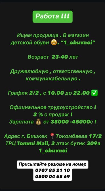 Продавцы-консультанты: Ждём ваше Резюме