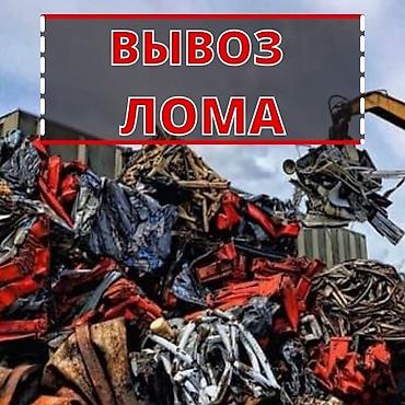 ресор: Скупка чёрного и цветного металла! ДОРОГО! ПРИЁМ ЧЁРНОГО МЕТАЛЛА — 2