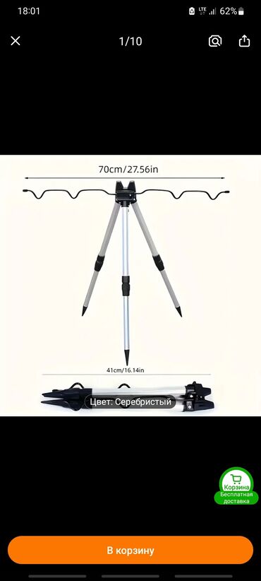 читать палочка чоппера 3: Подставка для удочек. новая. 500с