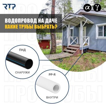полиэтиленовый шланг цена: Суу түтүгү Материалы: Төмөн басымдагы полиэтилен (ТБПЭ)
