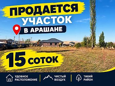 уч: 15 соток, Курулуш, Кызыл китеп — 1