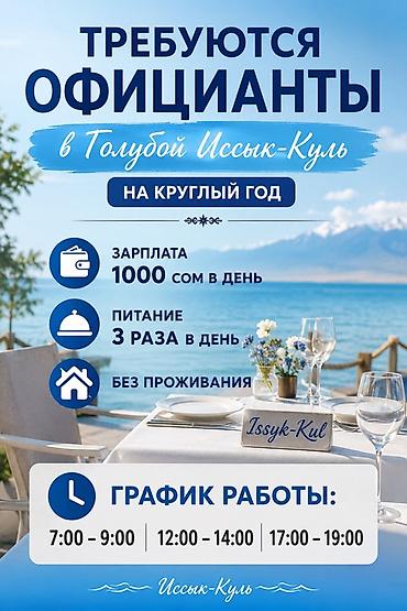 официант в отель: Требуется Официант Оплата: Ежедневно — 1