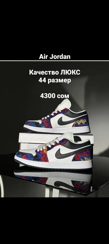 кроссовки сороконожки: Кроссовки Air Jordan 

Качество Люкс 

цена со скидкой : 3600 сом