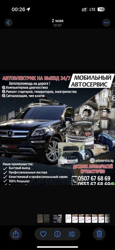 СТО, ремонт транспорта: Услуги автоэлектрика, с выездом