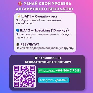 баа: Англис тили курстары, Онлайн, Акысыз сынамык сабагы — 5