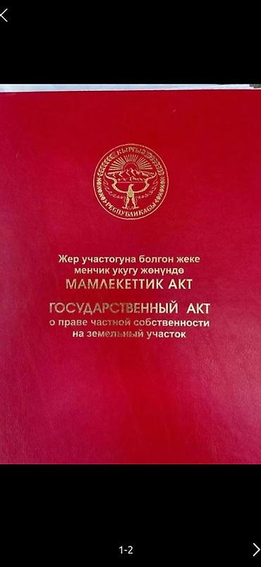 участок ат башы: 4 соток, Для строительства, Красная книга, Тех паспорт — 1