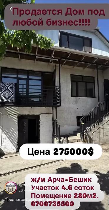 Цех, Действующий, 250 м² at lalafo.kg Цех, Действующий, 250 м²