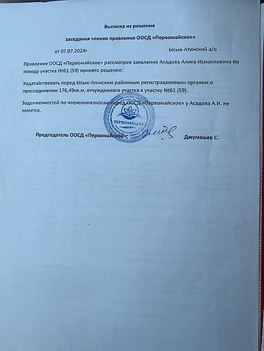 Продажа дач: Продается садовый участок с домом в селе Горная Маевка (на карте — 6