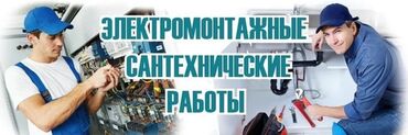 Электрики: Электрик | Установка счетчиков, Установка стиральных машин, Демонтаж электроприборов 3-5 лет опыта