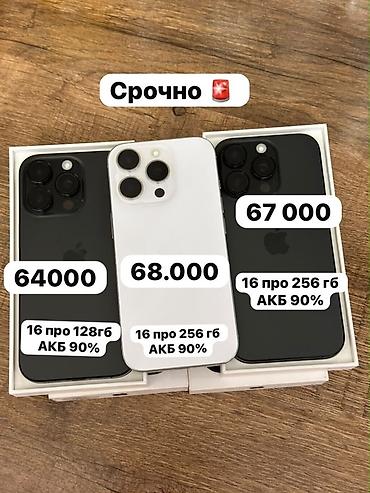 IPhone 16 Pro Доступны варианты: - 128 ГБ, аккумулятор 90% — 64 000 -