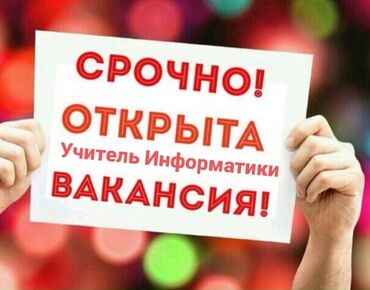 Учителя: Требуется Учитель - Информатика, Частная школа, 3-5 лет опыта