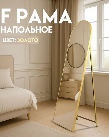 эмерек мебель: Ваше новое напольное зеркало ждёт вас! ✨ 🖤 Золото и черный — два