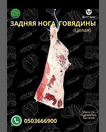 Говядина: Самовывоз, Бесплатная доставка, Платная доставка — 8