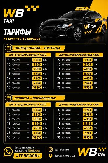 дакс: WB TAXI — тарифы на количество поездок Будни (понедельник–пятница) - — 1