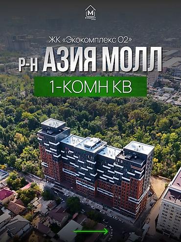 1 комната, 50 м², Азия Молл Элитка, 8 этаж, ПСО (под самоотделку) at lalafo.kg 1 комната, 50 м², Азия Молл Элитка, 8 этаж, ПСО (под самоотделку)