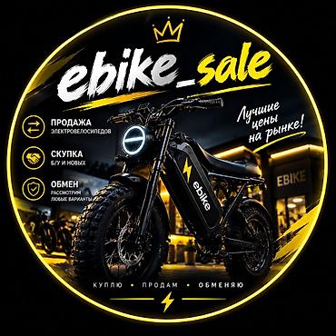 Электровелосипеды ebike_sale Продажа электровелосипедов Скупка б/у и