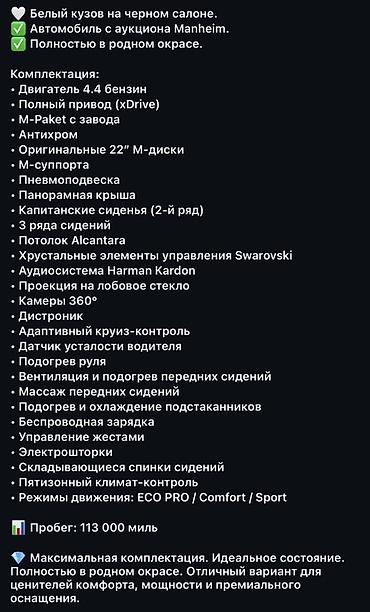 бмв х5 ж05: BMW X7: 2019 г., 4.4 л, Автомат, Бензин, Внедорожник — 10