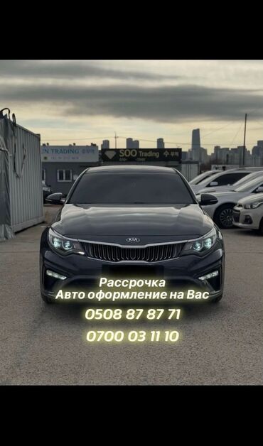 купить киа к5 в бишкеке: Kia K5: 2019 г., 2 л, Типтроник, Бензин, Седан