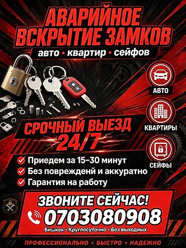 srv 3: Аварийное вскрытие замков: авто, квартир, сейфов. Срочный выезд 24/7 — 1