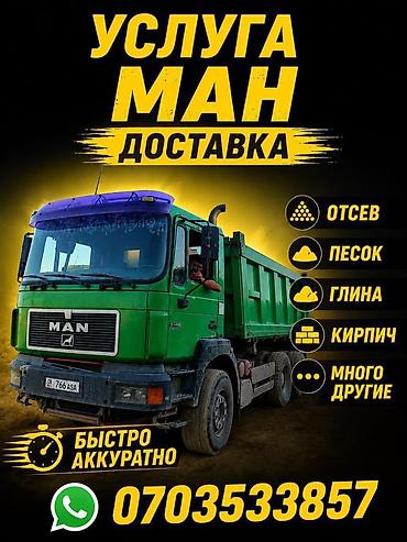 Песок, Ивановский карьер, Насыпью, Камаз, Портер at lalafo.kg Песок, Ивановский карьер, Насыпью, Камаз, Портер