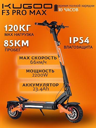 f3 pro max kugoo: Электросамокат, Kugoo, Новый — 1