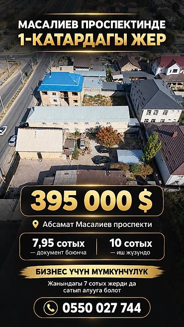 8 соток, Бизнес үчүн, Кызыл китеп lalafo.kg да 8 соток, Бизнес үчүн, Кызыл китеп