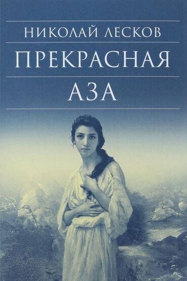 гдз русский язык 2 класс даувальдер качигулова гдз ответы упражнения 26: Классика, Орус тилинде