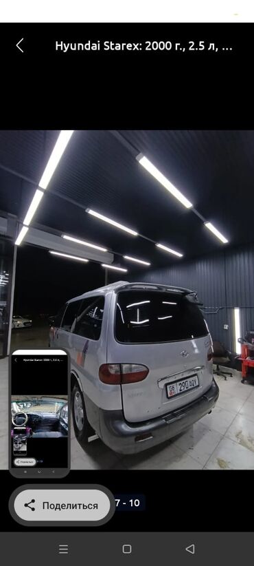 Hyundai: Hyundai Starex: 2000 г., 2.5 л, Механика, Дизель, Минивэн — 7