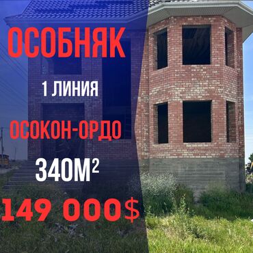 Продажа домов: Дом, 340 м², 8 комнат, Агентство недвижимости, ПСО (под самоотделку)