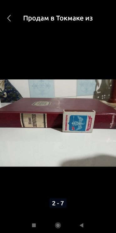 Другие книги и журналы: Продам в Токмаке из СССР 1952г. пишите в Вотсап — 11