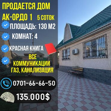 Продажа квартир: Дом, 130 м², 4 комнаты, Агентство недвижимости, Евроремонт