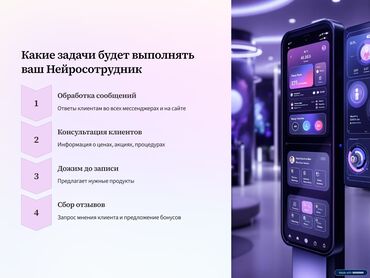 Разработка сайтов, приложений: 💇‍♀️ Нейроадминистратор для салонов красоты — автоматизируйте запись и — 7