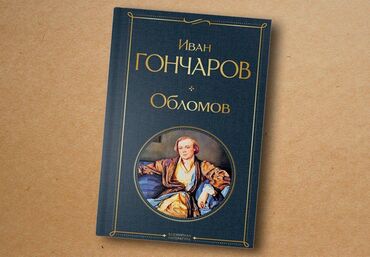 где можно купить книгу в конце они оба умрут: Классика, Орус тилинде, Колдонулган