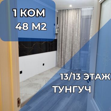 тоголок молдо фрунзе: 1 бөлмө, 48 кв. м, Элитка, 13 кабат, Евроремонт