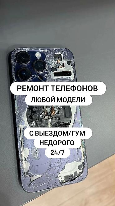 iphone sr: Ремонт телефонов любой модели. Выезжаем к вам/ГУМ. Недорого. 24/7 — 1