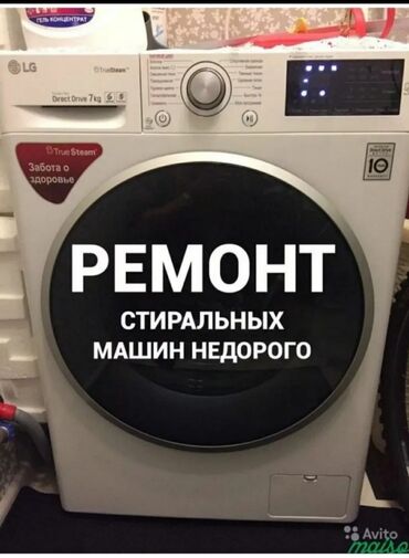 зубной техник бишкек: Ремонт Стиральные машины, Исправление ошибок кода самодиагностики, С гарантией, С выездом на дом, Бесплатная диагностика