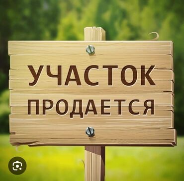 ноокат жер: 2 соток, Бизнес үчүн, Кызыл китеп