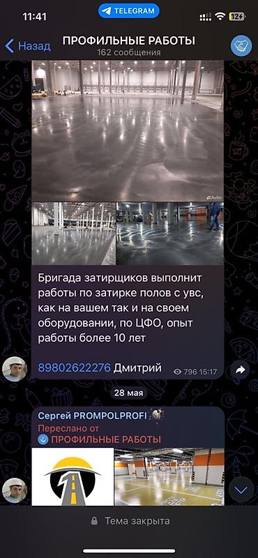 Бетонные работы: Всeх приветcтвую 🙋🏻‍♂️ Мы частная бригaда, зaнимаемся пpoмышлeнными — 47