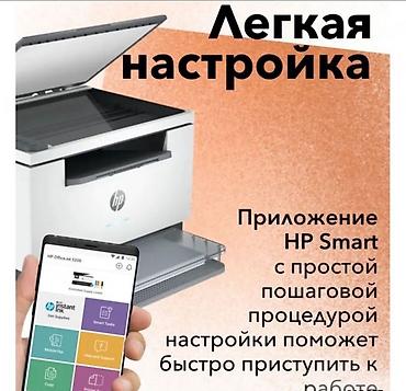 Принтеры: МФУ HP LaserJet MFP M233dw Купить в Бишкеке — лазерный принтер 3в1 с — 4