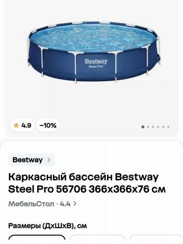форма одежда: Продается каркасный бассейн новый последний отдам за 9500