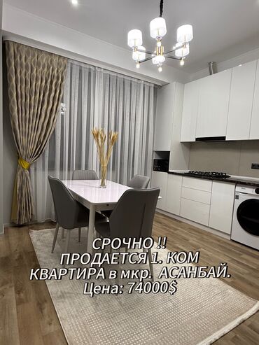 квартиры бишкек долгосрочные: 1 бөлмө, 43 кв. м, Элитка, 3 кабат, Дизайнердик ремонт